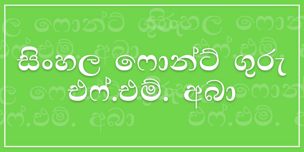 sinhala font collection free download sinhala font collection free download