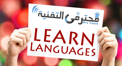 أفضل موقع لتعلم 106 لغات أجنبية بسهولة و بدون تسجيل