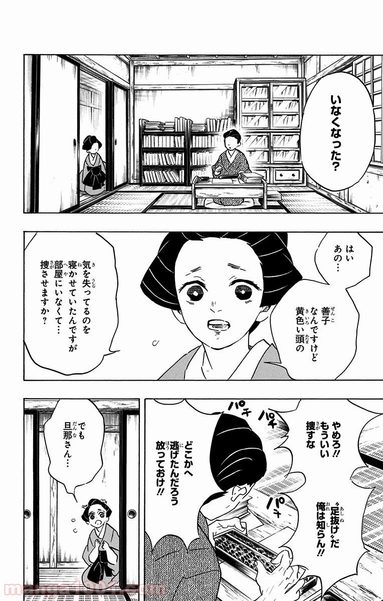 鬼滅の刃 - Raw 【第75話】 - Manga1001.com