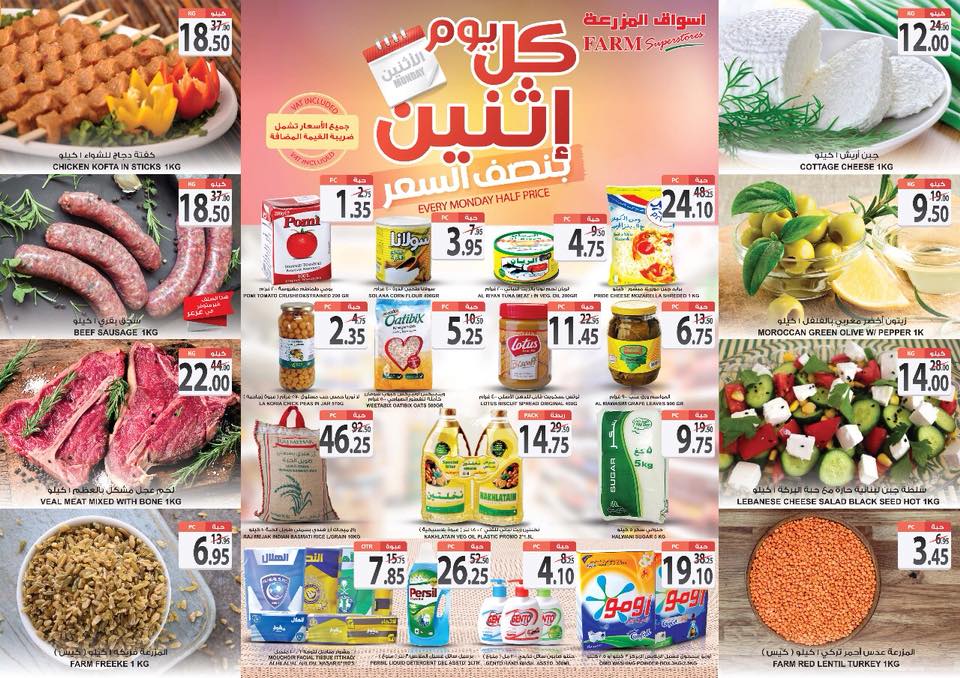 عروض اسواق المزرعة الرياض اليوم عروض اسواق المزرعة الرياض اليوم