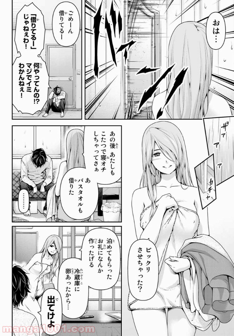ドメスティックな彼女 - Raw 【第219話】 - Manga1001.com