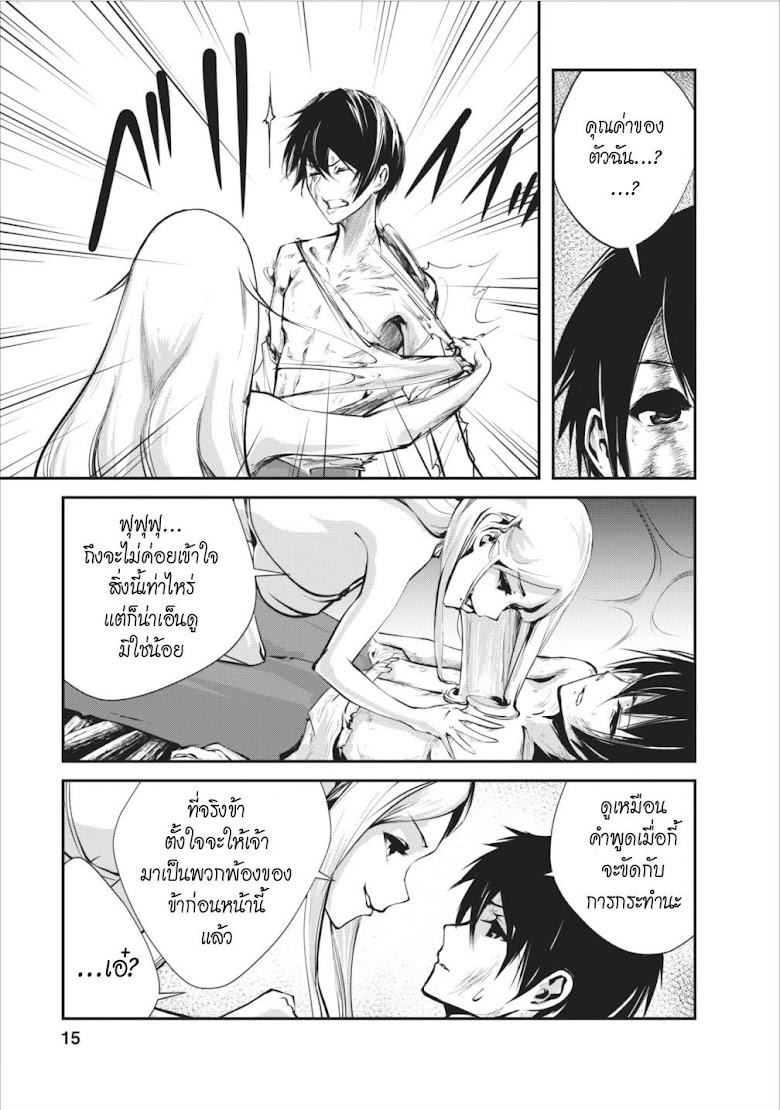 Monster no Goshujin-sama - หน้า 15