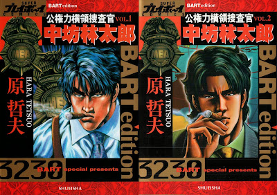 Kokenryoku Ouryou Sousakan Nakabou Rintarou (公権力横領捜査官 中坊林太郎) - 2 Volume Complete