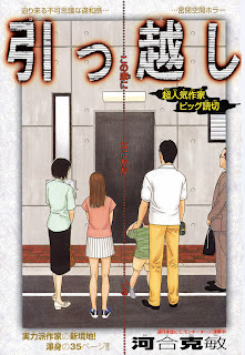 Hikkoshi (引っ越し) - 1 Volume Complete