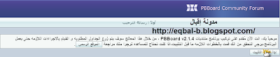 بالصور تركيب منتدى pbboard