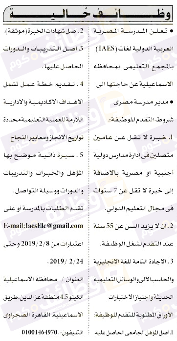 وظائف اهرام الجمعة 8-2-2019 وظائف دوت كوم