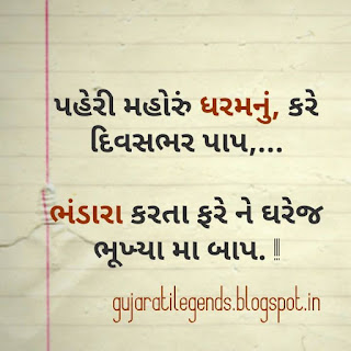 gujarati status on father and mother