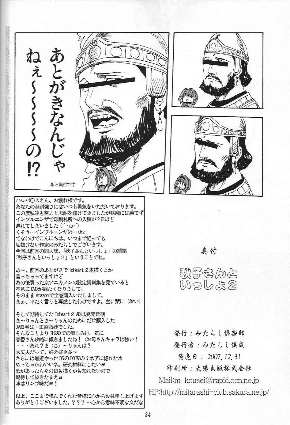 Hentai Manga Comic-Akiko-san to Issho-Chap2-34