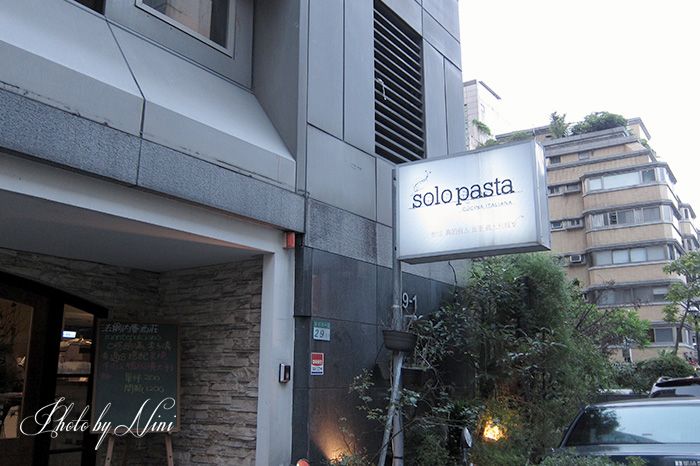 【台北東區】Solo Pasta。義大利麵好評不斷眾人推薦