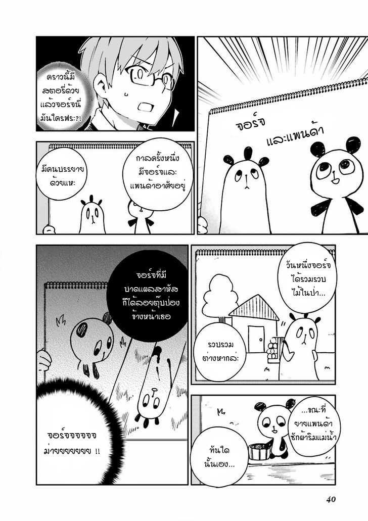 Madoromi-chan ga Iku. - หน้า 8