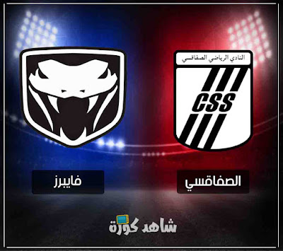 مباراة الصفاقسي وفايبرز sfaxien-vs-vipers