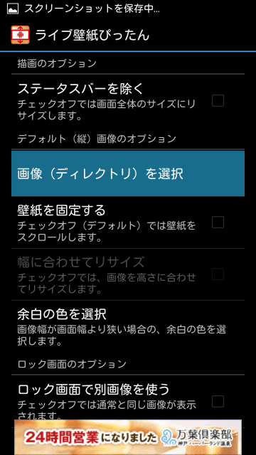 Androidの壁紙を固定したり自動で切り替えたりする方法 ライブ壁紙ぴったん 行き着く先はあんこ