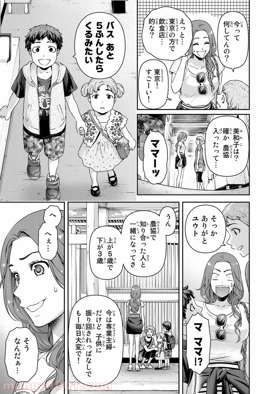 ドメスティックな彼女 - Raw 【第103話】 - Manga1001.com