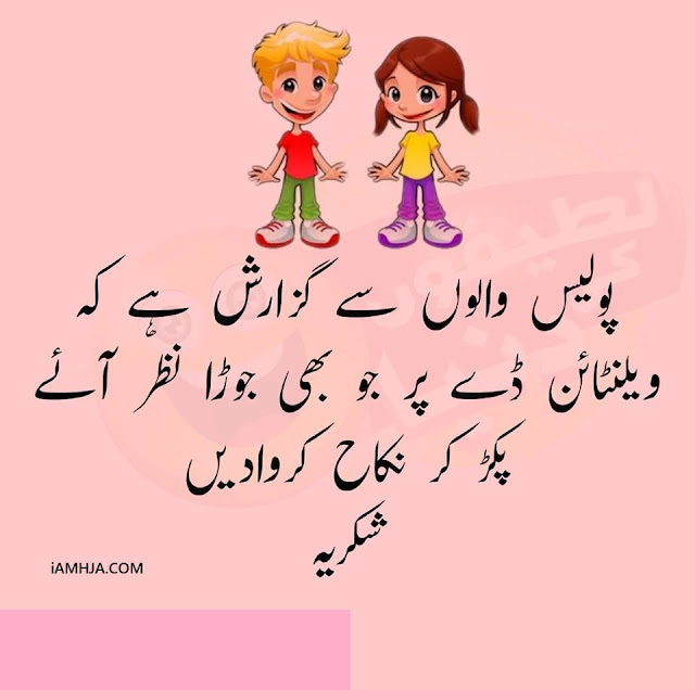 Funny Jokes in Urdu