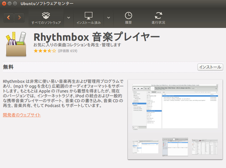 Rhythmbox その1 - 音楽プレーヤーの紹介・RhythmboxのインストールとRhythmboxのUI構成