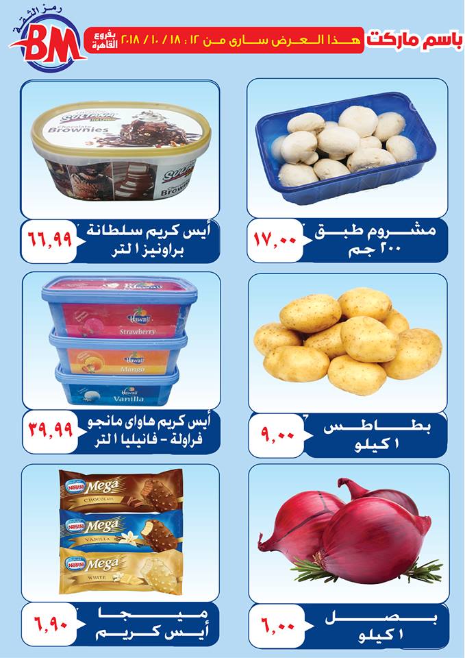 عروض باسم ماركت عروض باسم ماركت