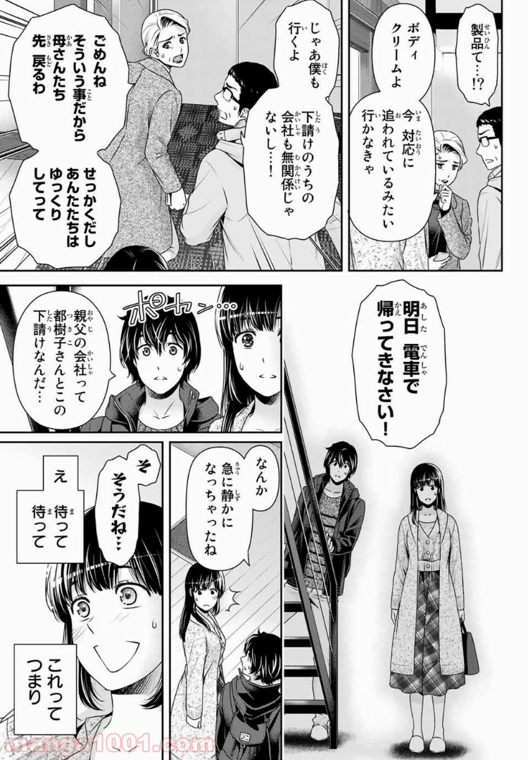 ドメスティックな彼女 - Raw 【第204話】 - Manga1001.com