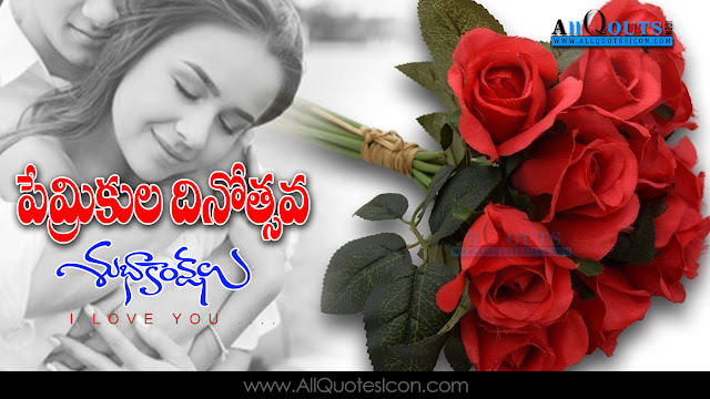 Telugu-Valentines-Day-Images-and-Nice-Telugu-Valentines-Day-Life-Quotations-with-Nice-Pictures-Awesome-Telugu-Quotes-Motivational-Messages-free