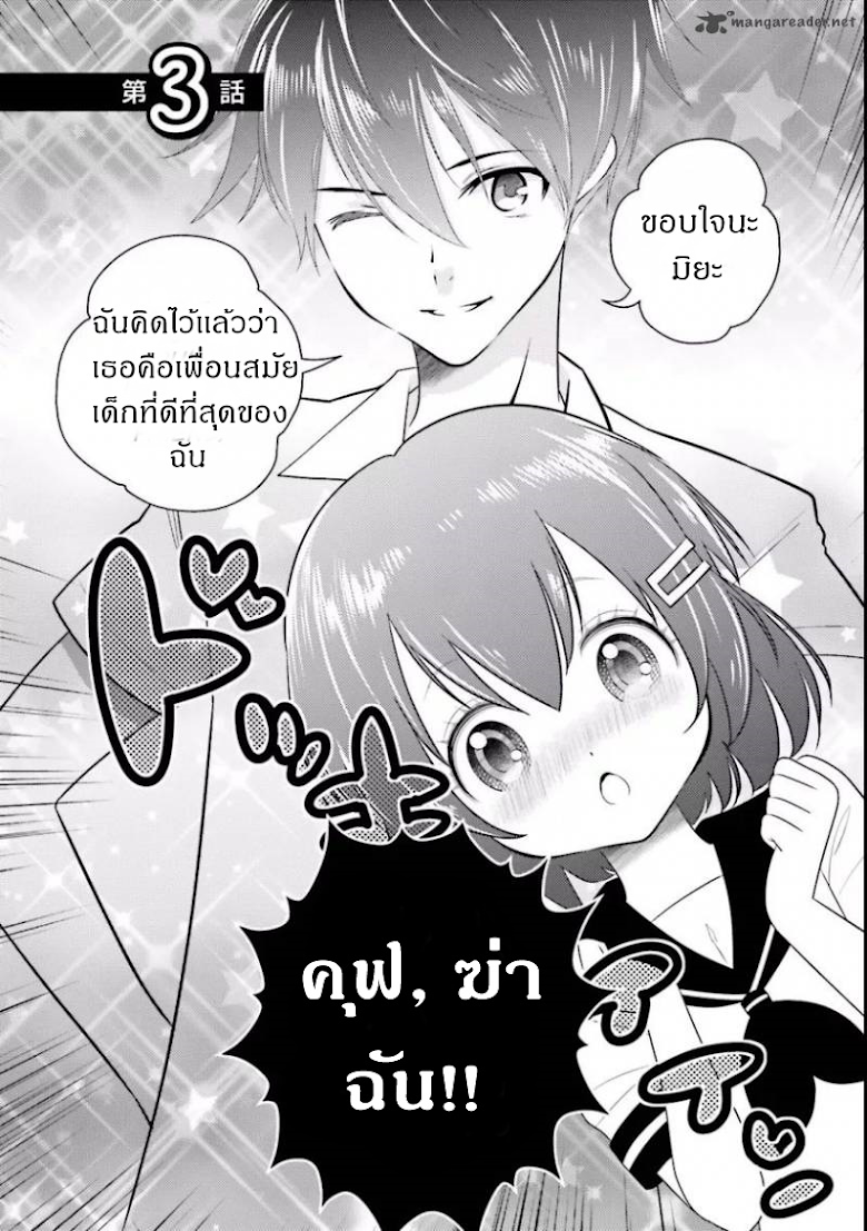 Onna Kishi-san, Jusco Ikou yo - หน้า 2