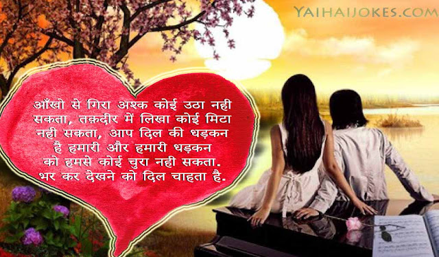 Romantic love Shayari for Girlfriend, Charming Love Messages for girlfriend, Whatapp SMS for girl frind