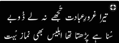 allama iqbal sher in urdu pdf