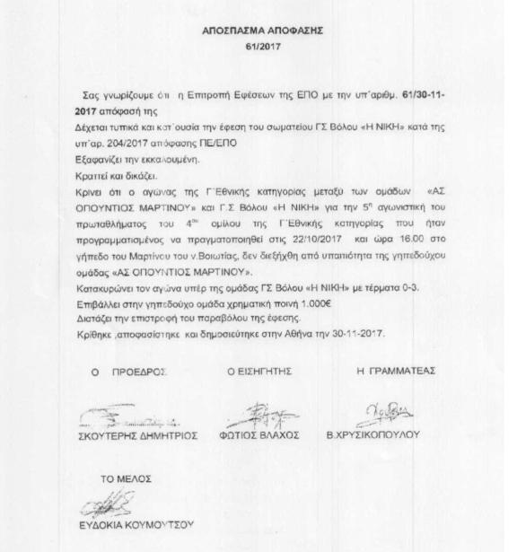 APOFASI | Lamianow.gr