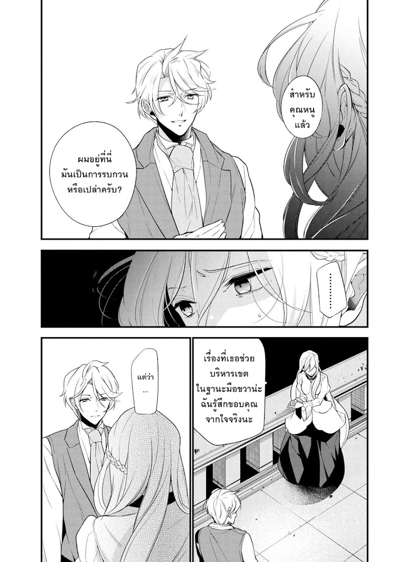 Koushaku reijou no tashinami - หน้า 11