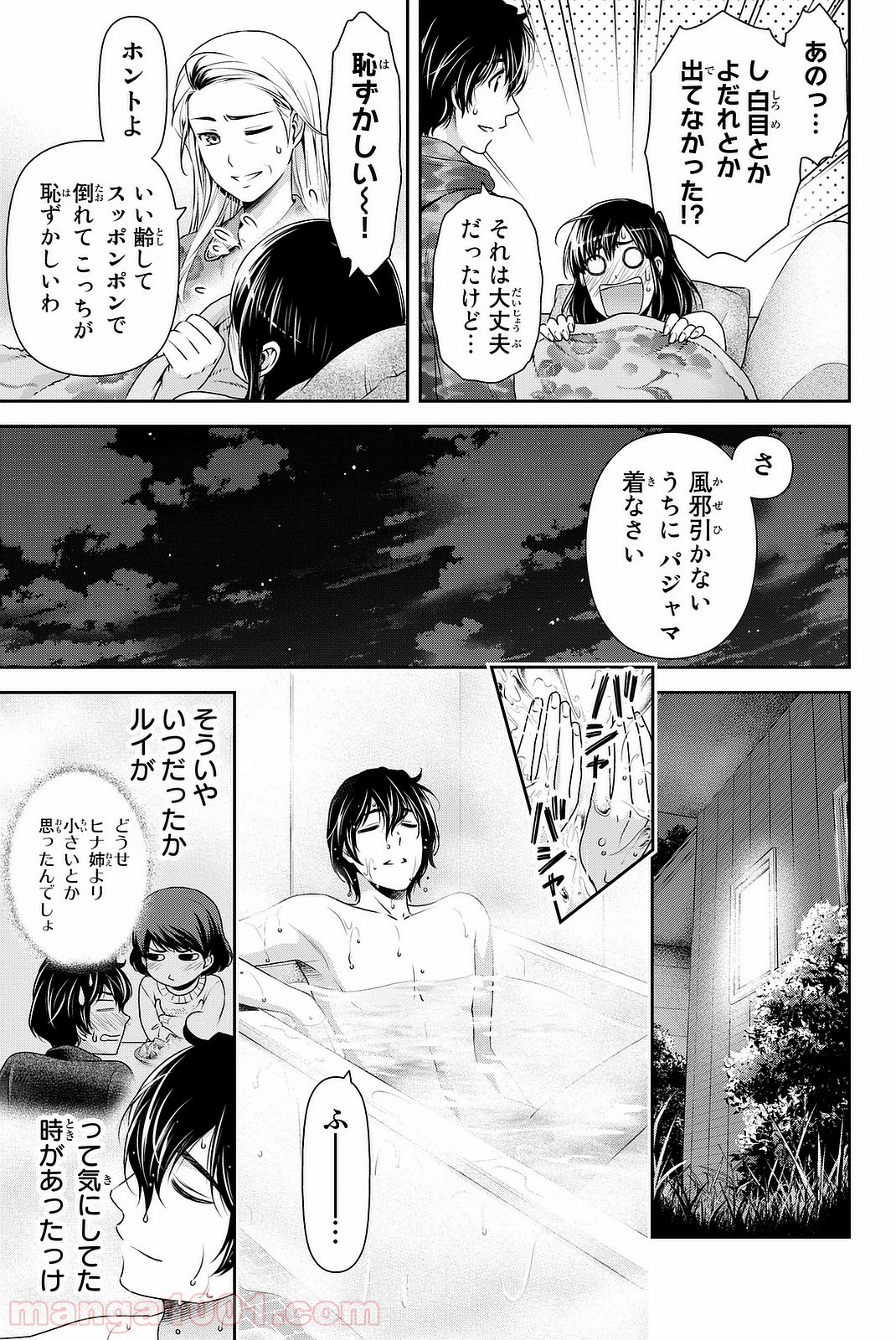 ドメスティックな彼女 - Raw 【第130話】 - Manga1001.com