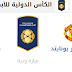 بث مباشر لمباراة ريال مدريد ومانشستر يونايتد 1.8.2018 الكأس الدولية للابطال بجودة عالية موقع عالم الكورة