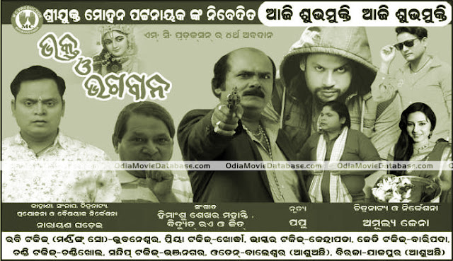 Image result for odia movie Bhakta o bhagban