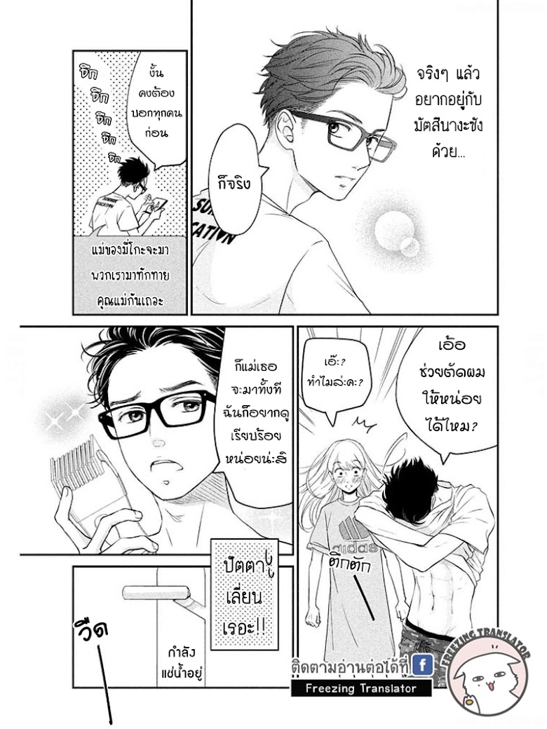 Living no Matsunaga san - หน้า 5