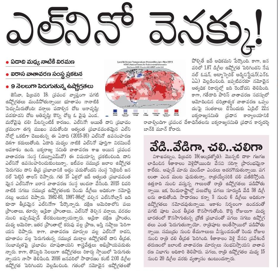 TELUGU WEB WORLD: WHAT IS ELNINO - INFORMATION ABOUT ELNINO IN 2016