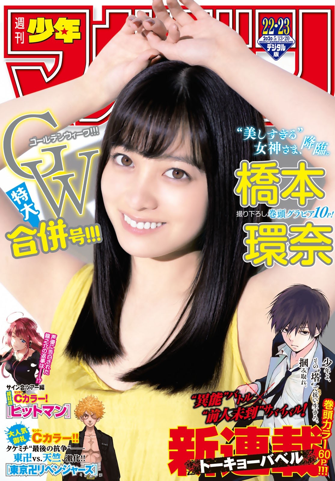 Kanna Hashimoto 橋本環奈, Shonen Magazine 2020 No.22 (少年マガジン 2020年22号)