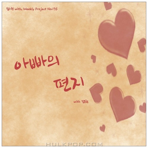 Shihyong Kim – 아빠의 편지 – Single