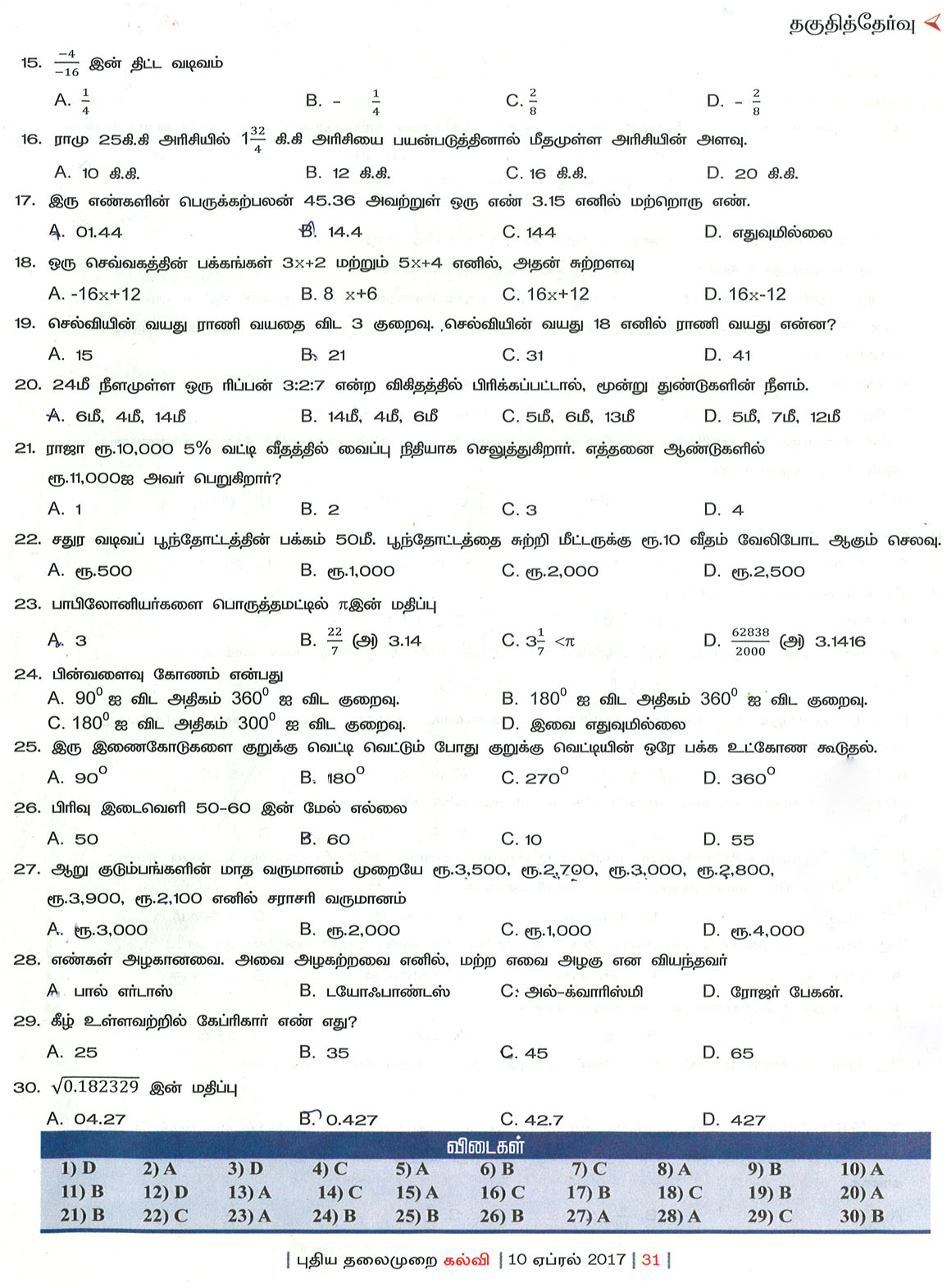 Tet Model Question Paper Image To U tet-model-question-paper-image-to-u