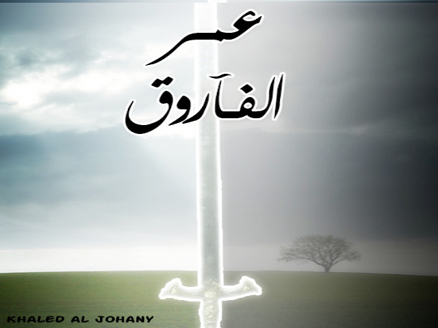 كلمات نشيد سلاما يا عمر الفاروق كلمات اناشيد اسلاميه منشورات للفيس