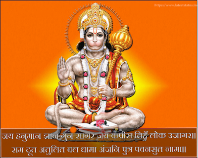 Happy Hanuman Jayanti