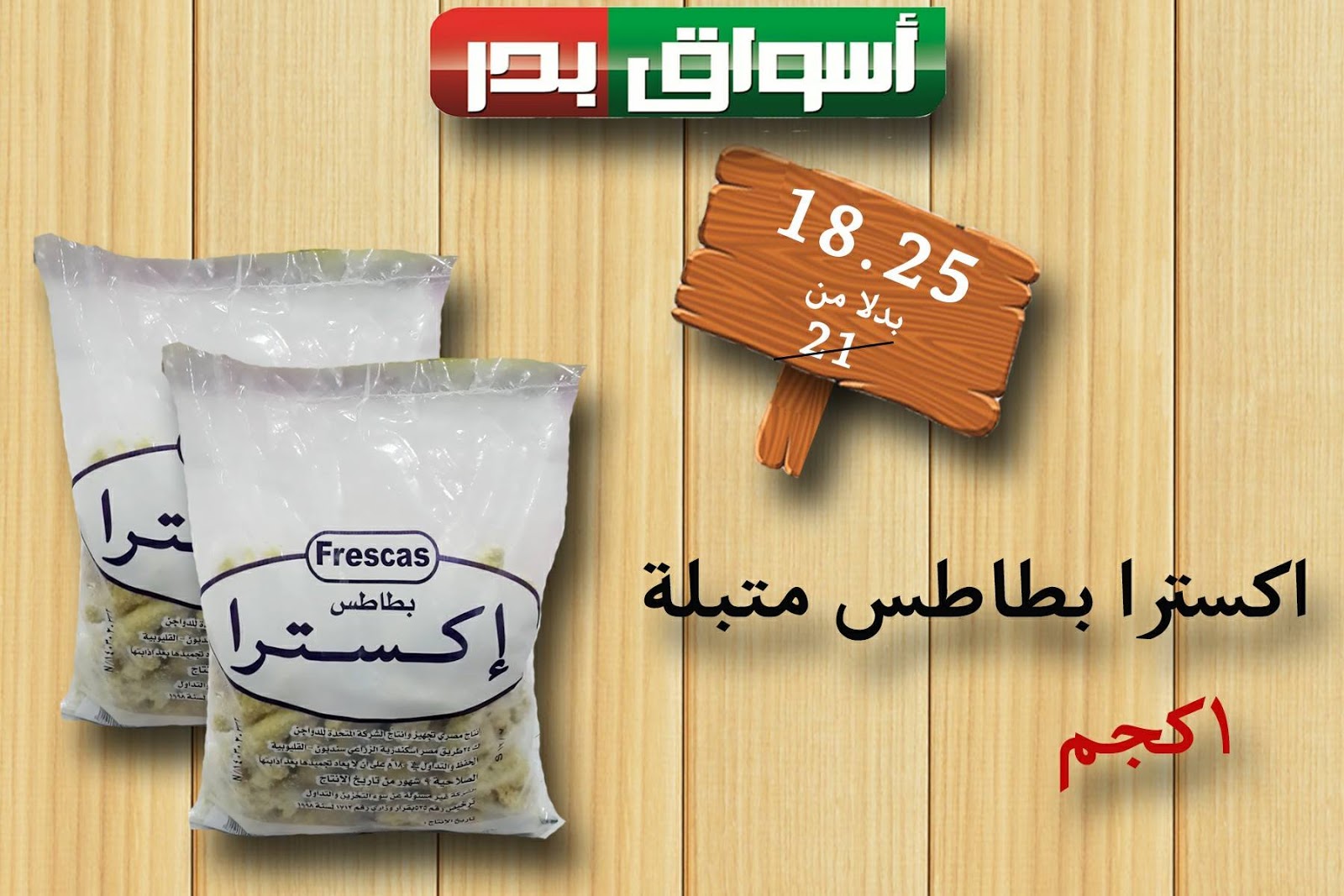 عروض اسواق بدر السويس