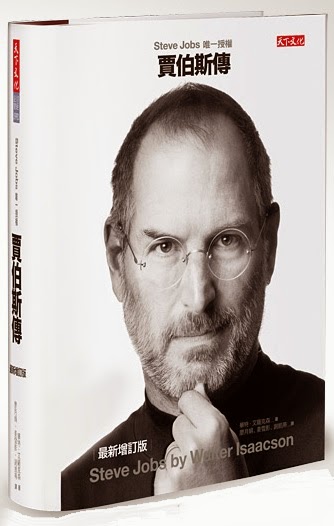 電影小說【賈伯斯傳】預告 預購 哪裡買 Steve Jobs