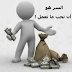 ما هو سر النجاح ؟ ما هو سر النجاح ؟