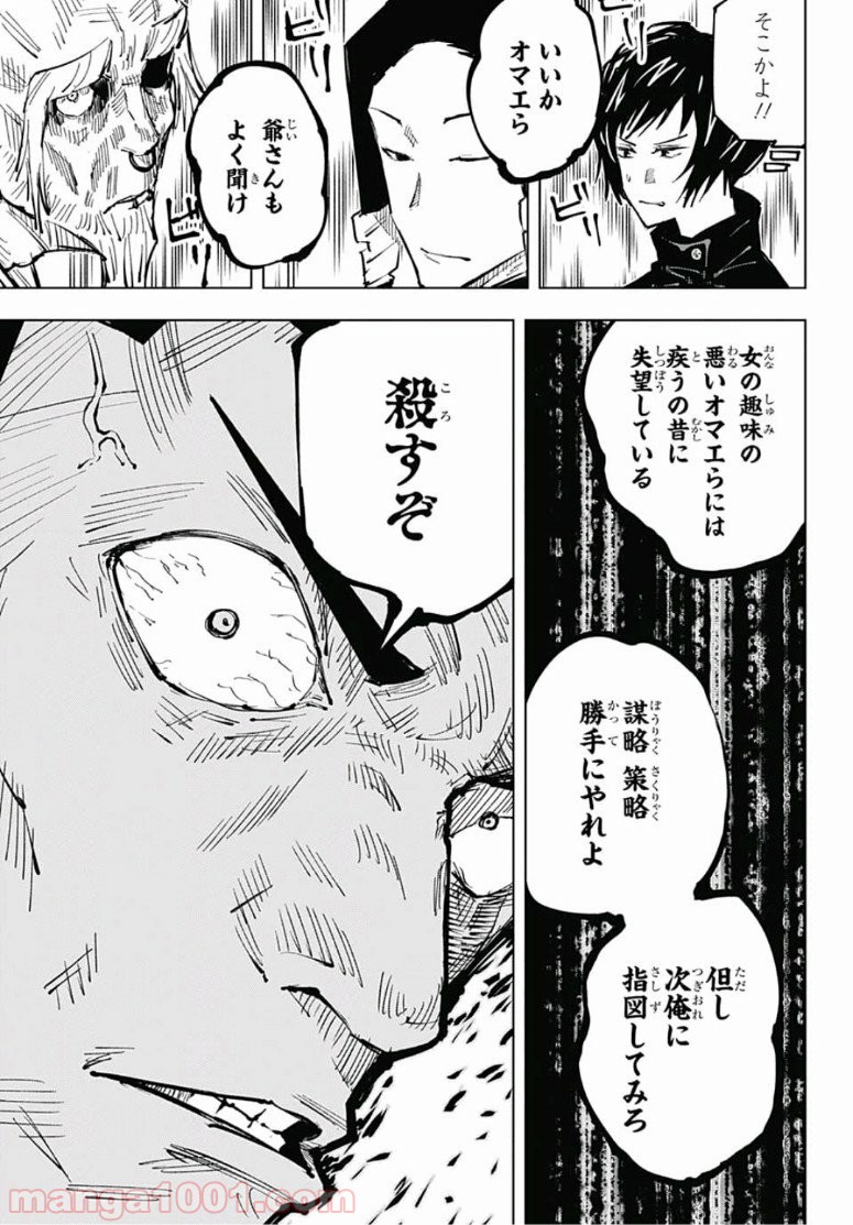 呪術廻戦 - Raw 【第33話】 - Manga1001.com