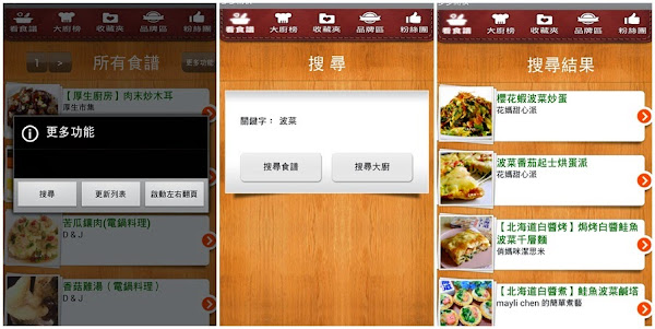 App Spotlight_多多開伙_041815_截圖