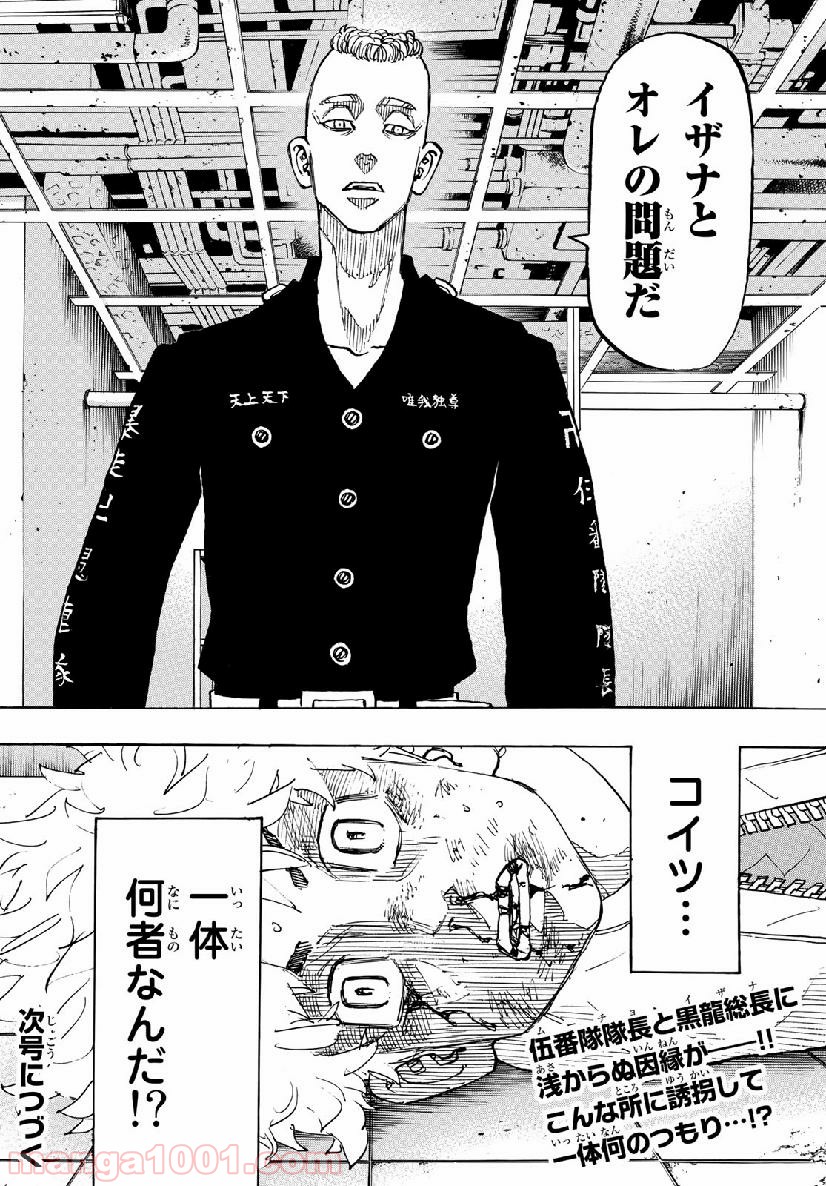 東京卍リベンジャーズ - Raw 【第139話】 - Manga1000.com
