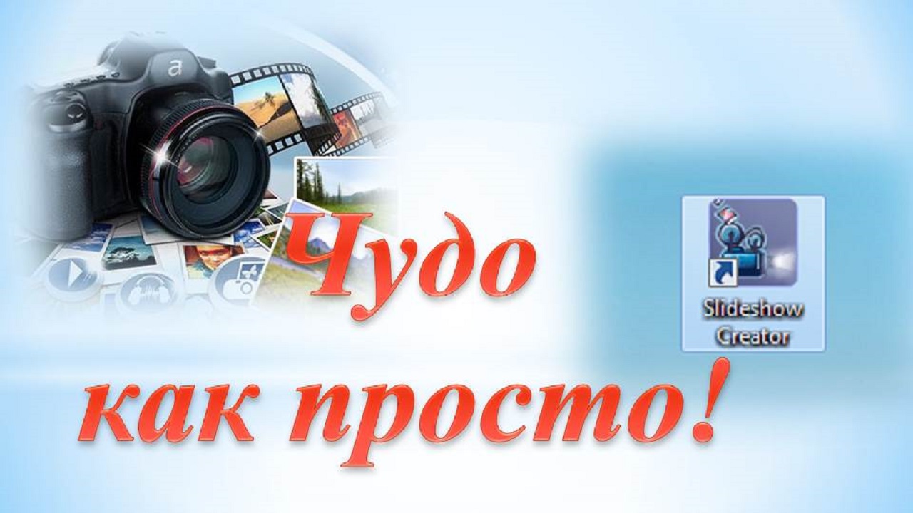 Чудо программа. Чудо программа