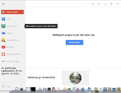 Ξεκινώντας ένα Google+ Hangout βλέπουμε τις εφαρμογές που υπάρχουν