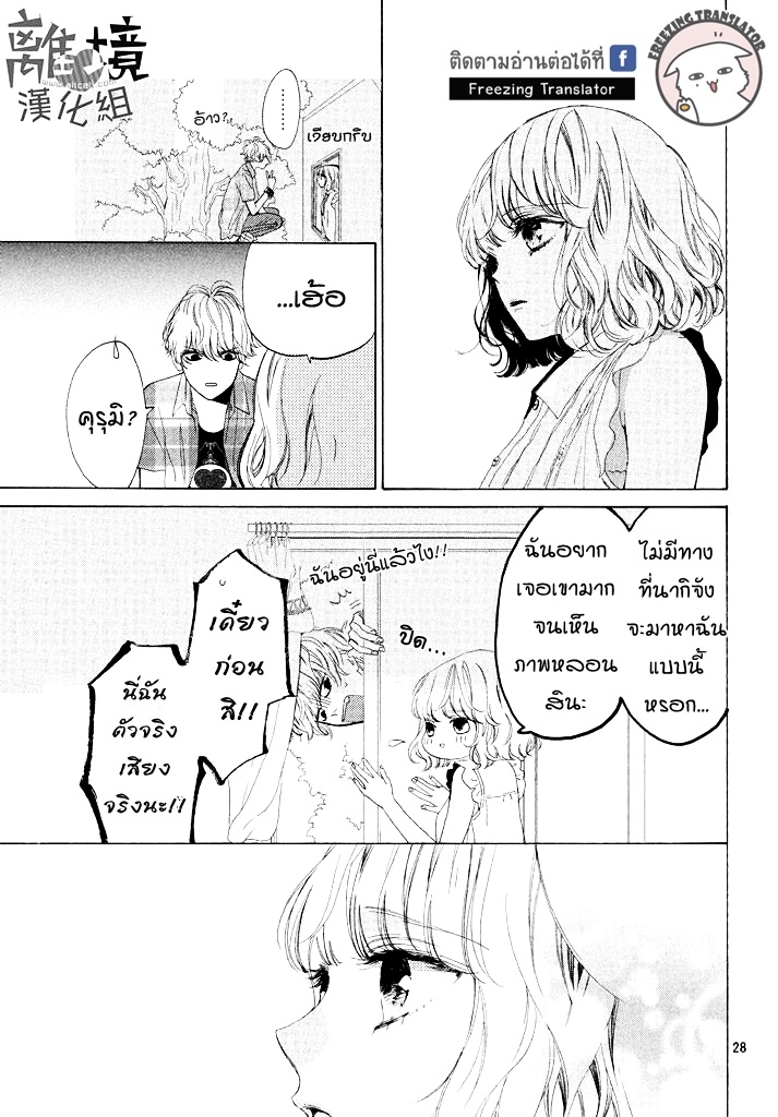 Mainichi Kiss Shite Ii Desu ka - หน้า 28