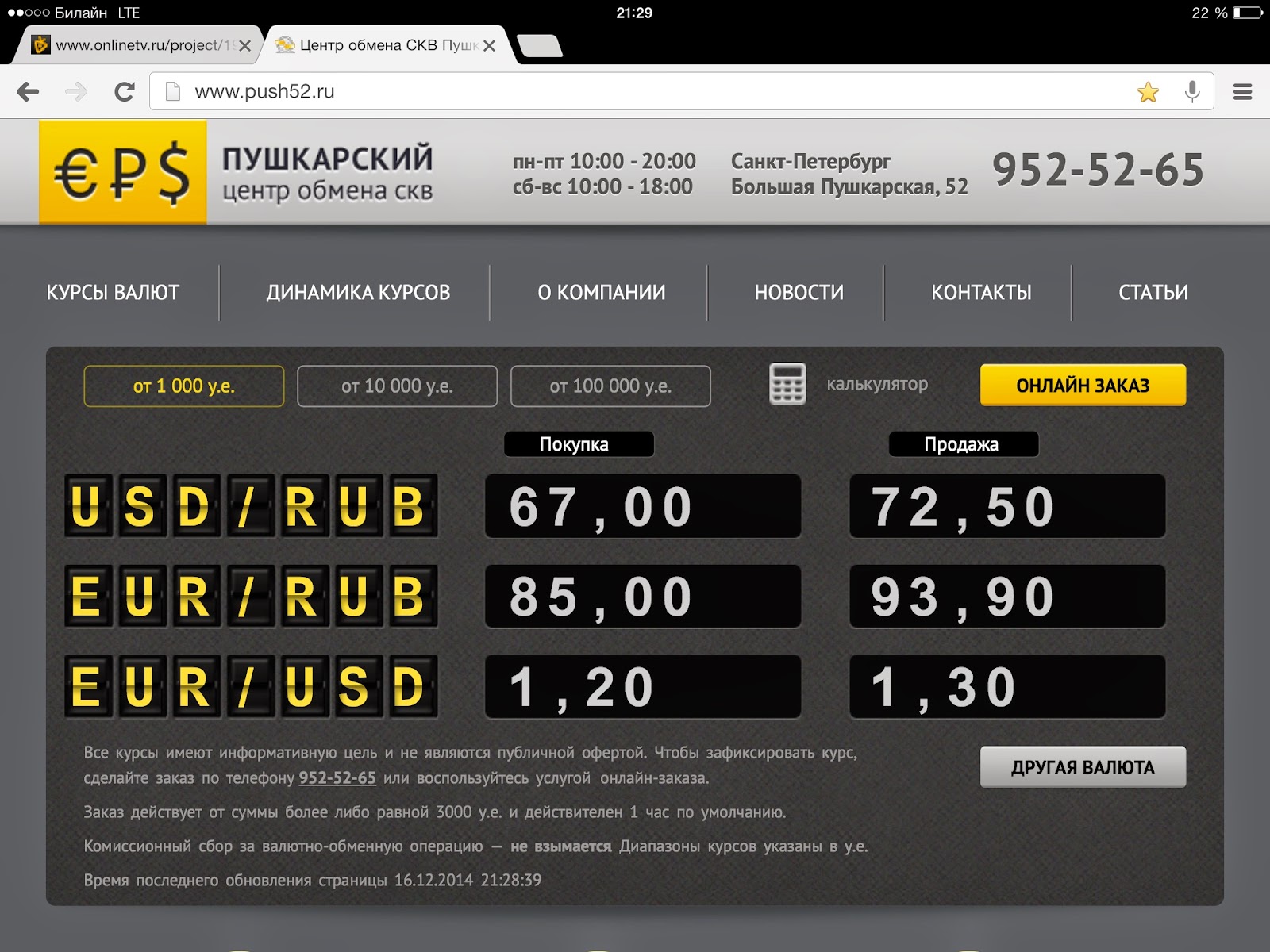 Где В Новосибирске Купить Наличную Валюту
