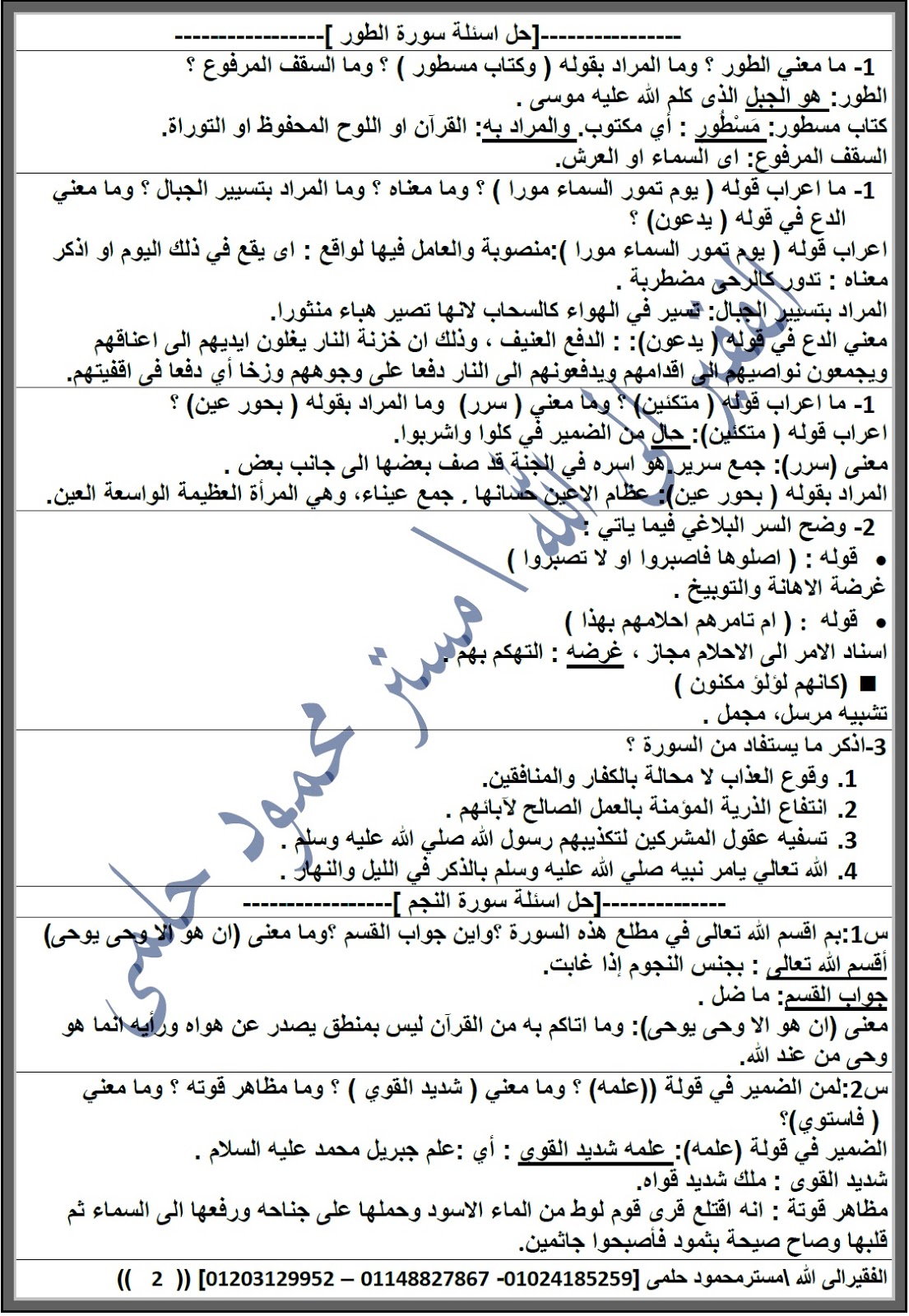 بحث التفسير اول ثانوي