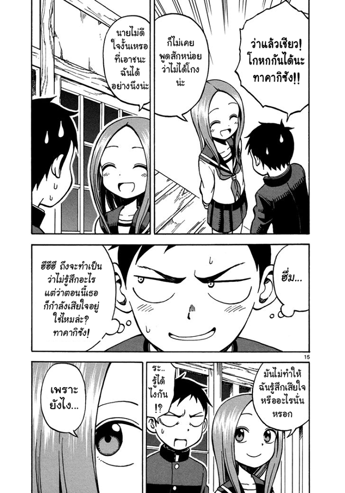 Karakai Jouzu no Takagi-san - หน้า 15