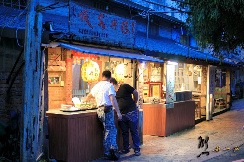 非凡大探索推薦苗栗美食餐廳|勝興客棧~老厝裡的客家菜料理